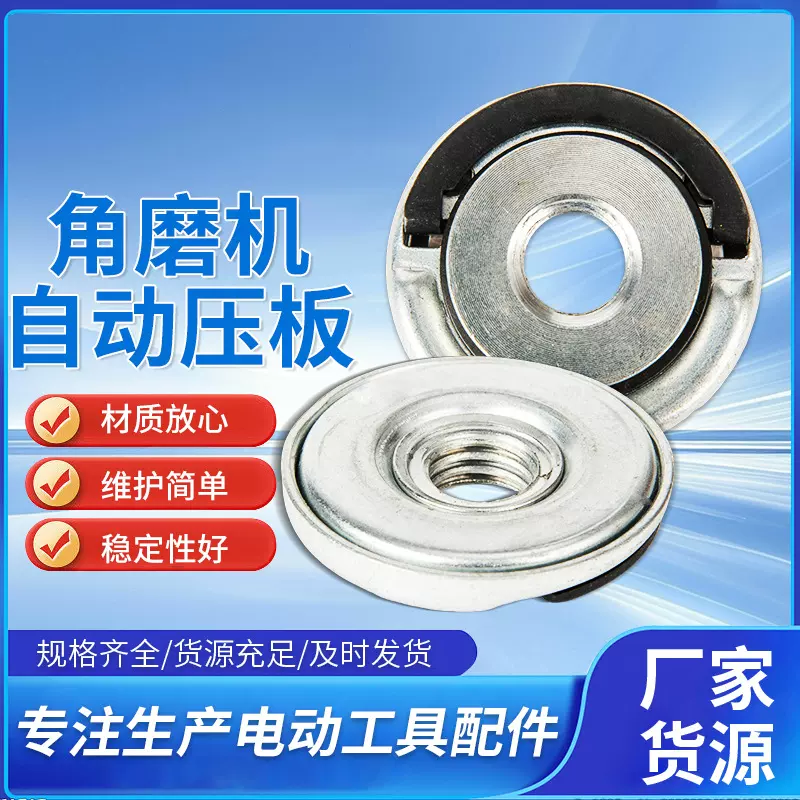 外径45.0厚9.5内孔M14角磨机配件45#钢自动压板角磨机125自动压板