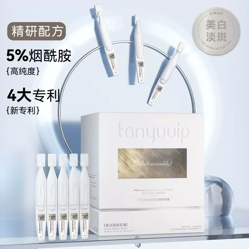 577美白淡斑次抛精华液 烟酰胺原液面部次抛精华液支持来料灌装