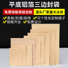 厂家批发牛皮纸袋食品三边封干货干果枸杞瓜子茶叶中药自封食品袋