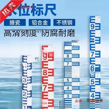 水位尺水位标尺不锈钢水尺板铝合金水标尺水文标尺搪瓷观测麦太保