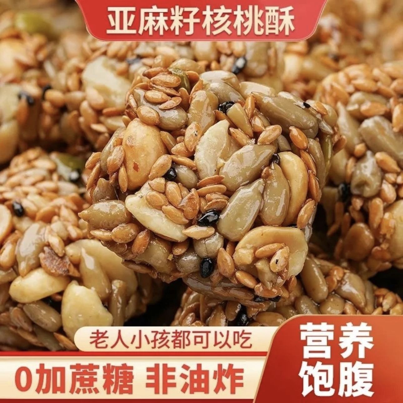 一件代发包邮亚麻籽核桃芝麻酥坚果酥花生酥小袋独立包装烘培糕点