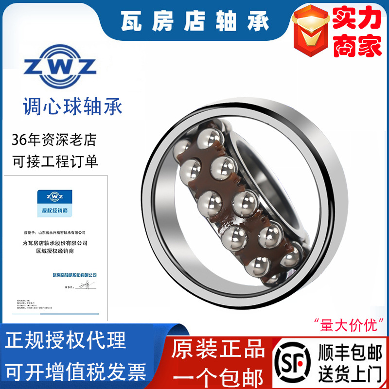 自调心球轴承2207 2209 2210 2211 2212 瓦房店2208调心球轴承