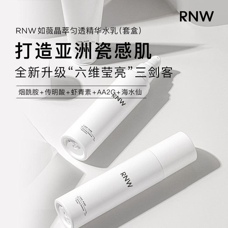 RNW Milk Set Official Flagship Store Authentic Moisturizing and Skincare Products Cosmetics for Female Students Summer Refreshing