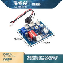 PWM风扇温控器自动温控调速1路温控2路手动控速