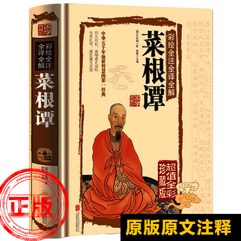 Original Genuine Caigen Tan Hong Yingming Ming Caigen Tan Genuine Book Chinese Classics Collection Chinese Ancient Philosophy