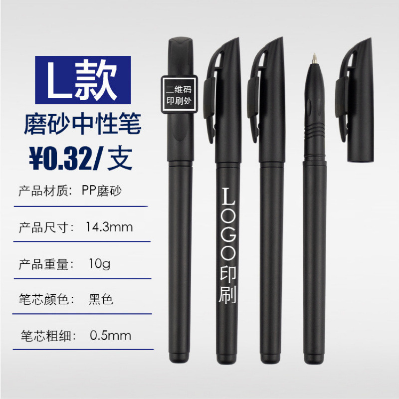 新款广告笔中性笔可印LOGO二维码水笔展会礼品笔商务签字笔批发|undefined