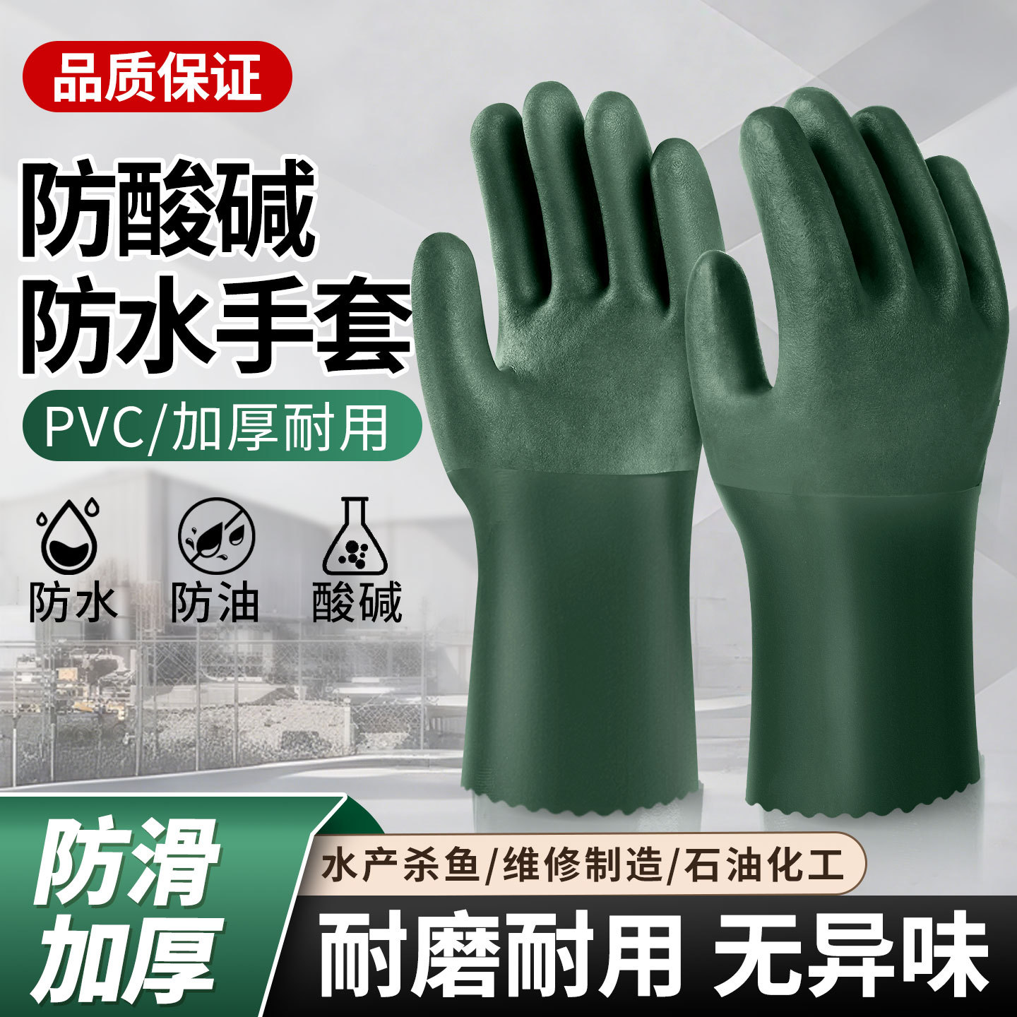 防水耐油耐酸碱手套工业防腐蚀防化浸塑pvc劳保防滑水产杀鱼手套