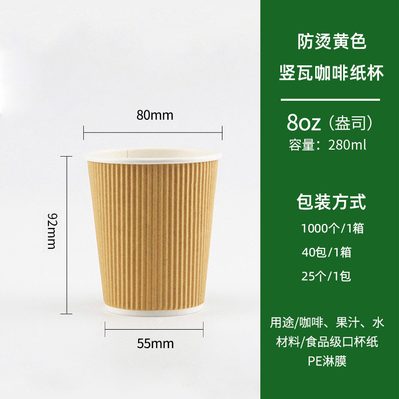 Taza de café desechable engrosada 16oz taza de papel de doble capa corrugada vertical amarilla taza de té con leche de bebida caliente empaquetada en Amazon