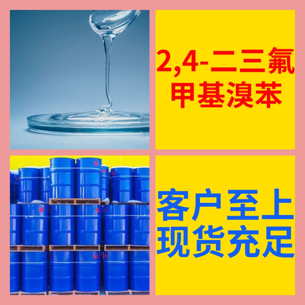 2,4-二三氟甲基溴苯  化工大全中日合资诚信经营全国发货福建江苏
