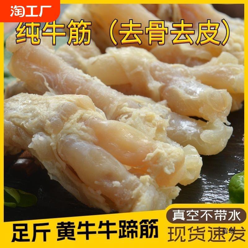Fresh Semi-Cooked Beef Tendon and Tendon, Beef Shank, Beef Tripe, Semi-Finished Frozen Hot Pot Ingredients, Boneless
