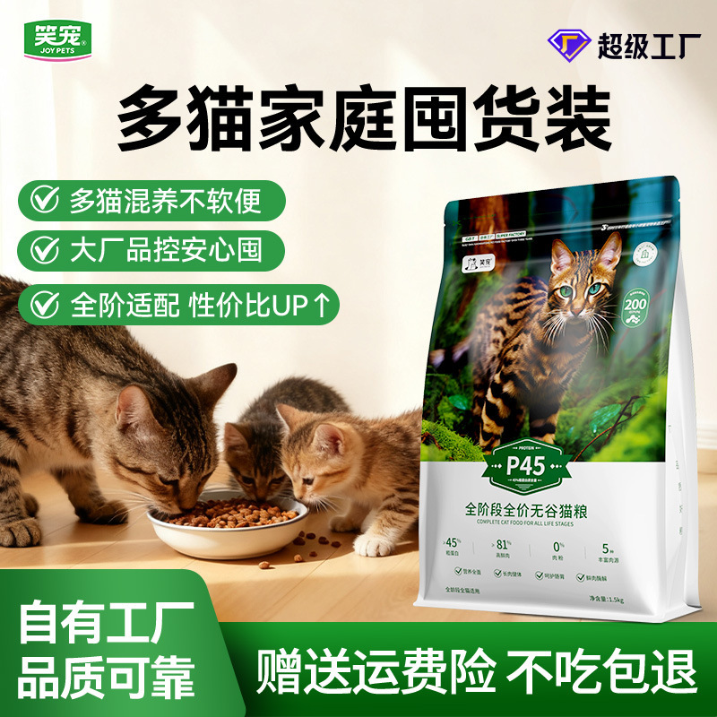 Highly Recommended for Multi-Cat Households: Laughing Pet Cat Food Wholesale, Suitable for All Stages, Hypoallergenic, Easy to Digest, Cost-Effective, 20kg Highly Recommended for Multi-Cat Households: Laughing Pet Cat Food Wholesale, Suitable for All Stages, Hypoallergenic, Easy to Digest, Cost-Effective, 20kg
