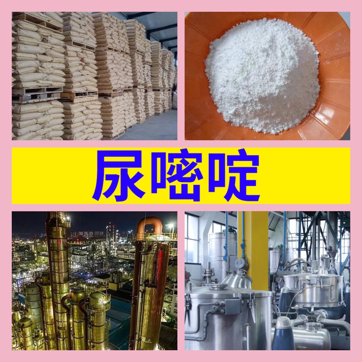 尿嘧啶 品种齐全库存大回复及时基地直供24小时回复上海山东浙江