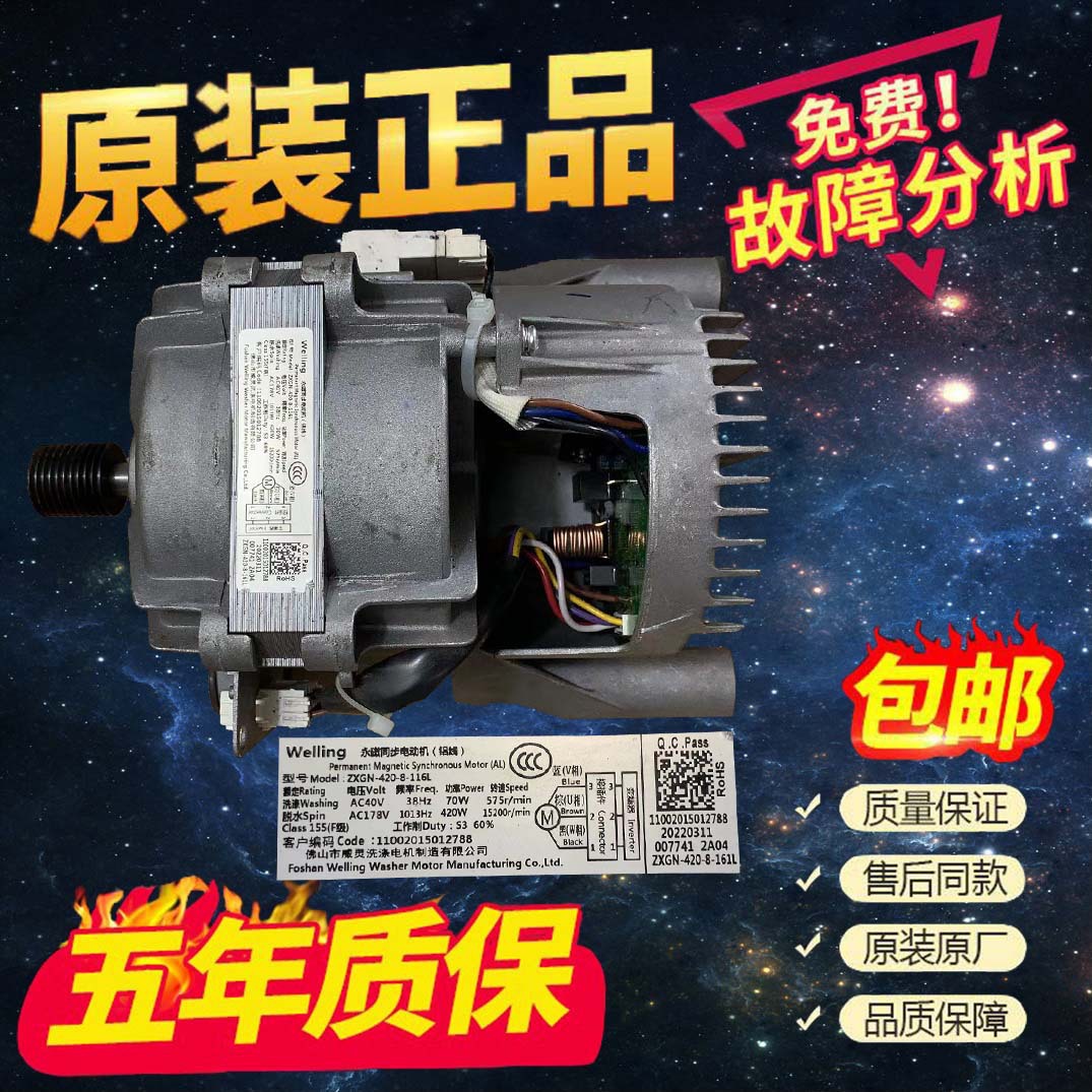 Nuevo aplicado a la lavadora de tambor de cisne pequeño, motor original de motor universal, placa de accionamiento de conversión de frecuencia