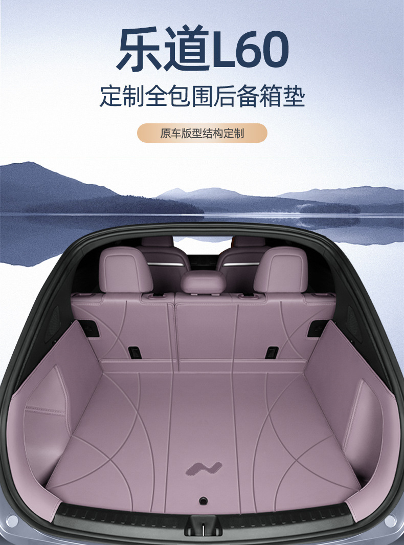 2024 Ledo L60 Trunk Mat Special for Nio L60 Fully Enclosed Trunk Mat Interior Modification Car Supplies
