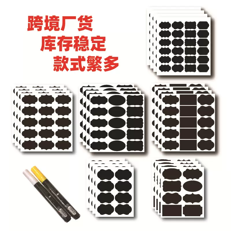 黑板贴梅森调料香料瓶贴异形黑板pvc贴黑板贴套装不干胶标签贴纸