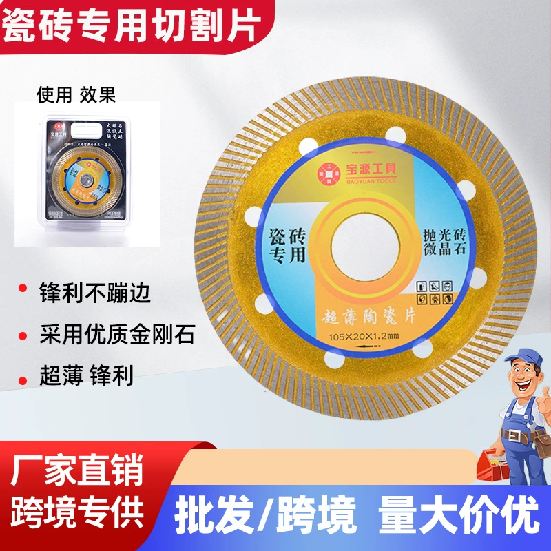Режущее лезвие для керамической плитки Baoyuan, ультратонкое пильное полотно, лезвие для сухой резки, без сколов, цельнокерамический камень, стеклокерамический кирпич, алмазный режущий диск