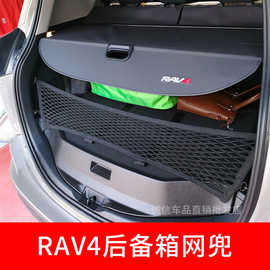 适用2019新款RAV4 后备箱网兜汽车固定网车用行李箱车内弹力网SUV