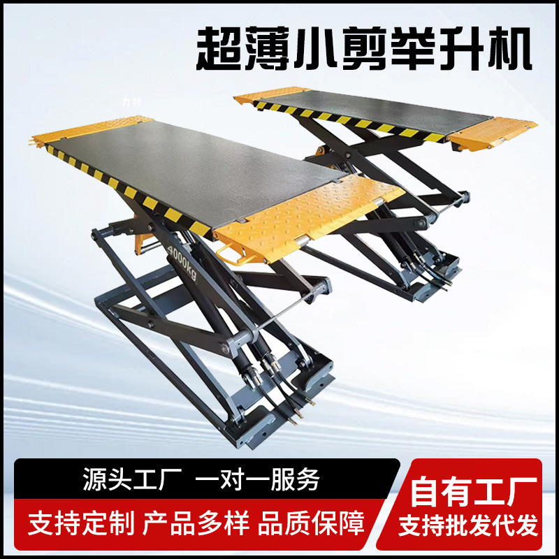 力特汽车维修保养超薄小剪举升机4S店专用超薄小剪举升机1.8米
