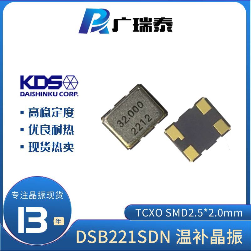 KDS大真空（1XTQ10000VFA）温补振荡器10MHZ 3.3V TCXO有源晶振