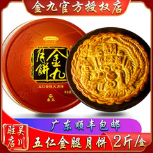 廣東金九月餅五仁金腿2斤吳川特產傳統廣式伍仁肉絲大餅中秋禮盒