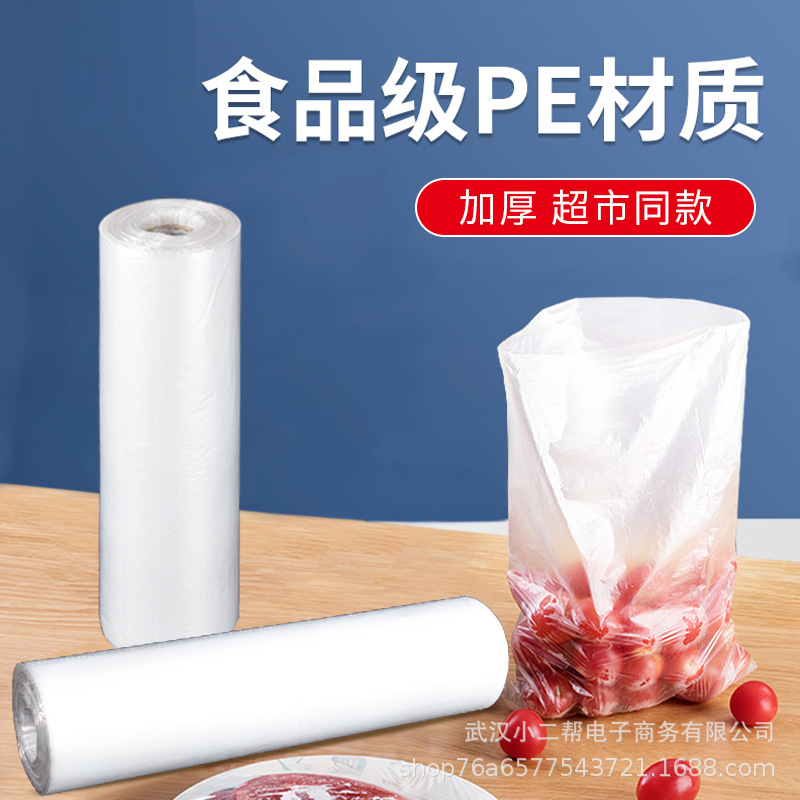 加厚连卷袋家用经济装食品级超市保鲜袋塑料透明一次性密封包装袋|ru