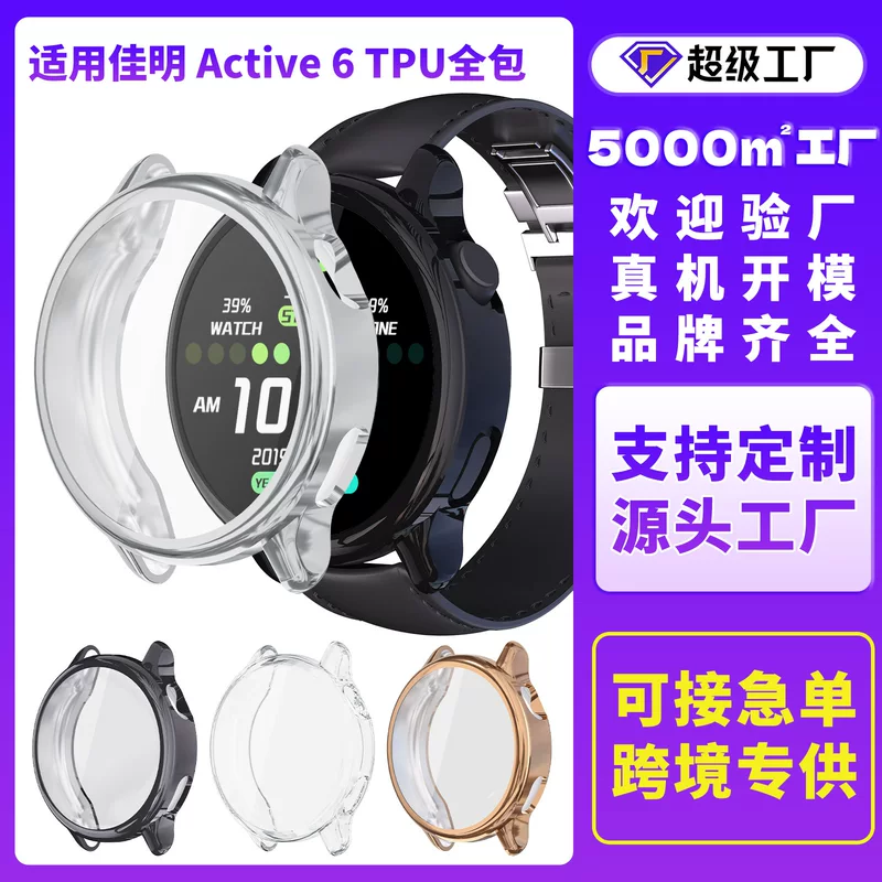 Подходит для Garmin Venu/Active 6, защитный корпус TPU, полный комплект, прозрачный защитный чехол для часов Vivoactive 6
