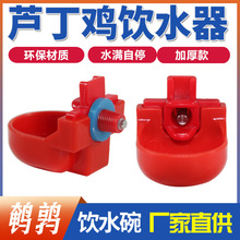 工厂直发亚马逊跨境新型饮水器自动饮水器乳头水嘴养殖鸡饮水器