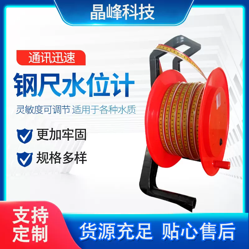 钢尺水位计9.8*15MM便携式地下水位测量仪水深传感器钢尺水位计