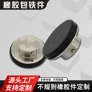 工厂定 制橡胶铁包件硅胶非标加工包胶铁件不规则预埋铁件批发-阿里巴巴