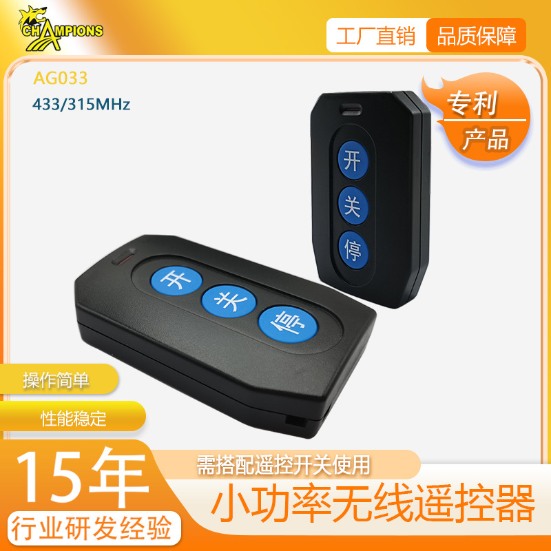 Control remoto inalámbrico súper potente de 433/315MHZ para puerta de garaje, barrera, persiana enrollable eléctrica retráctil y alarma