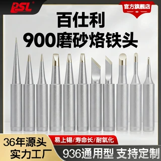 BSL百仕利900m烙铁头磨砂通用快克936焊台无铅耐高温焊锡洛铁头