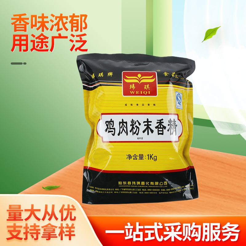玮琪批发优质鸡肉粉末香精 腌制 烧烤 炒菜煲汤调料 汤底调味品