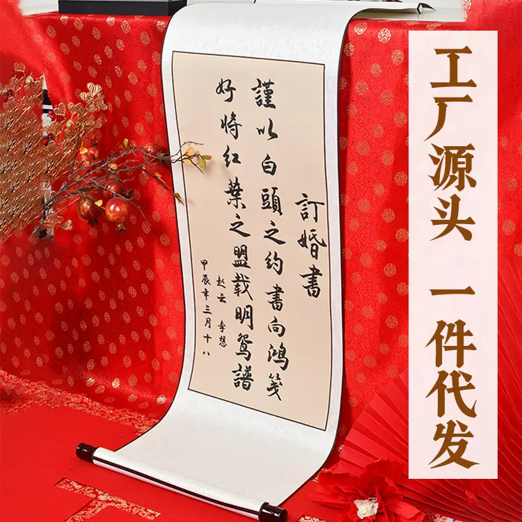 婚书订婚书卷轴吾家有喜订婚宴中式复古聘书送日子相框结婚小红书