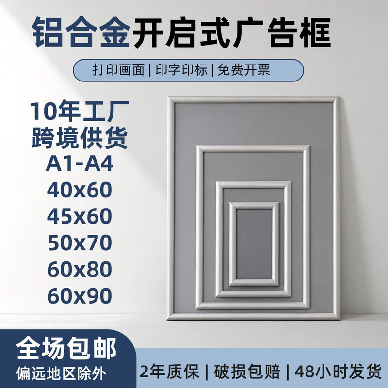 Aluminum Alloy Photo Frame Border 2.5cm Aluminum Alloy Poster Frame Openable Advertising Frame Wall-Mounted Elevator A3 Advertising Frame