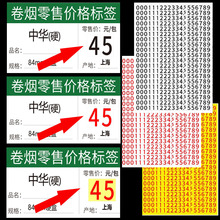 烟草标价牌香烟数字贴卷烟零售价格标签数字章烟店推烟器的价目表