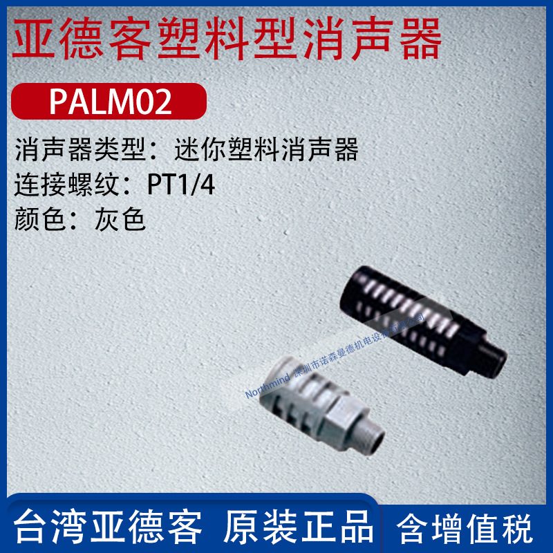 亚德客气动电磁阀泡沫塑料消声器蓝色消声器PAL01/2/3/4 PALM01-D