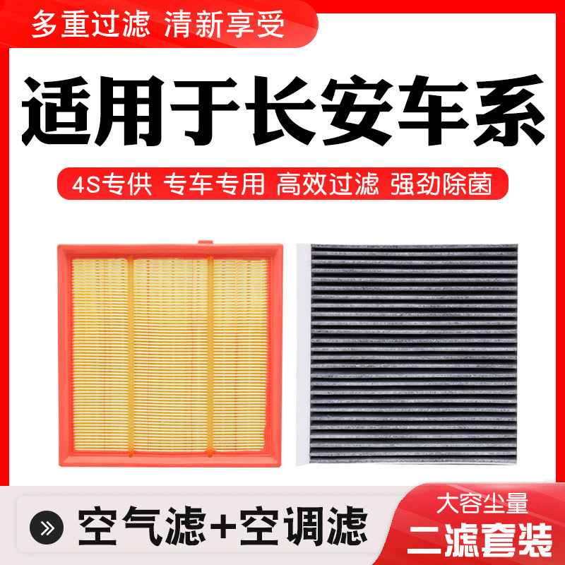 Compatible with Changan Eado Cs55 Cs75 Raichy Cc Yuexiang Oshan X7 Brand Air Conditioning Filter Element Air Filter Free Shipping