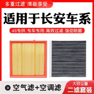 Changan Eado, Cs55, Cs75, Raichy Cc, Yuexiang, Oshan X7 kondisioner filtri