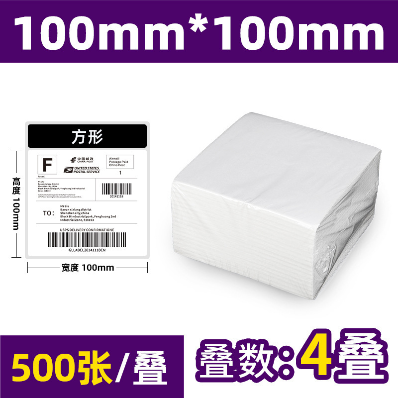折り畳み三防感熱紙100x100x150ラベルシール印刷紙宅配便シートステッカー|undefined