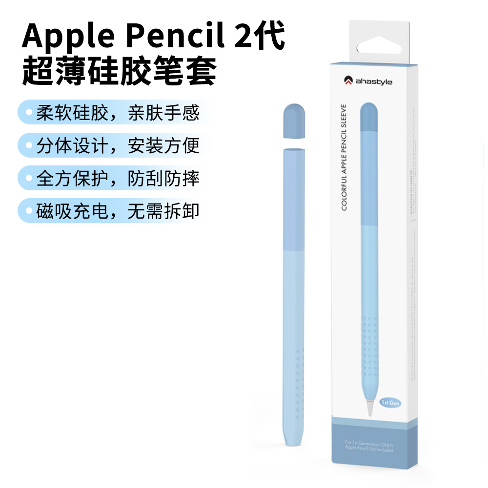 適用Apple Pencil筆套蘋果Pro&二代電容手寫筆漸變色硅膠保護筆套
