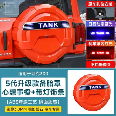 Spare wheel cover – Tank 300 Spare Tire Cover with - tank-tank-3002021-2025-fuel-versionhi4t-new-energy-tank-300-fifth-generation-all-inclusive-spare-tire-cover-lighted-strip-thinking-orange