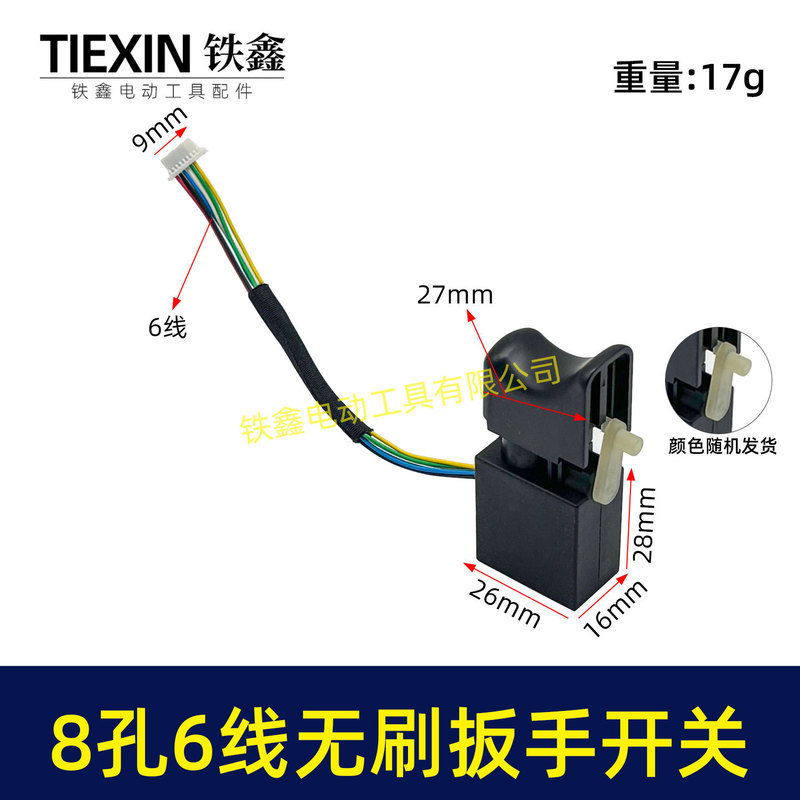 Brushless Lithium Battery Switch 8-Pin 6-Wire Switch Lithium Battery Wrench Switch Lithium Electric Drill Switch Short Line 6-Wire Switch 07379