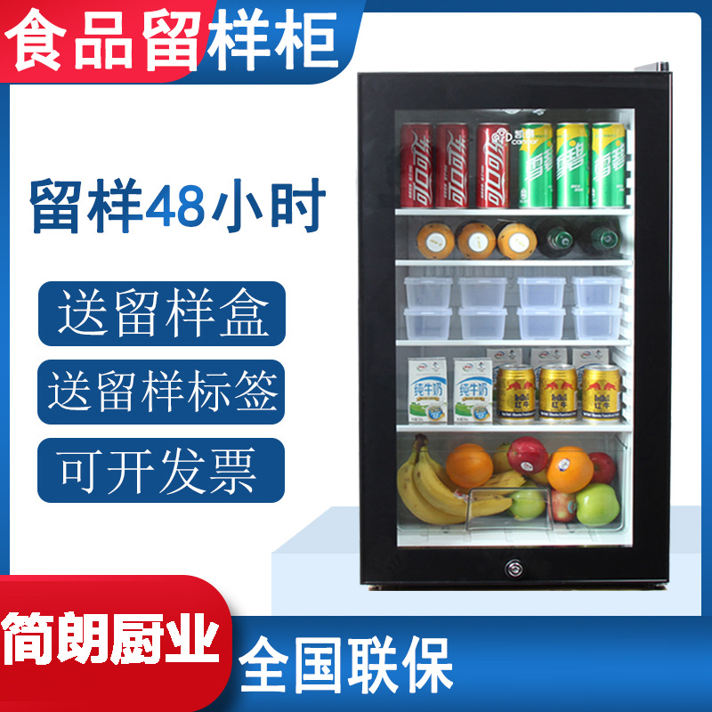 幼儿园食品留样专用柜饮料冷柜留样冰箱小型家商用冷藏展示柜带锁