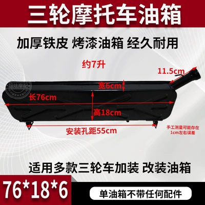 Motorcycle tricycle long slanted fuel tank fuel range extender modified electric-assisted vehicle dual-use fuel tank oil can (Fuel tank) - 76186-single-fuel-tank