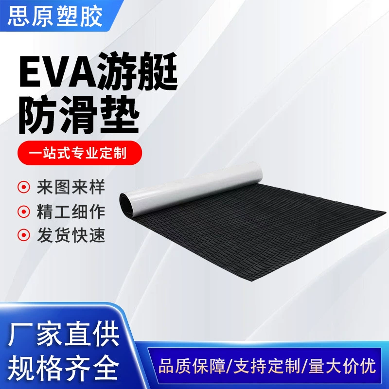 Прямая поставка с завода: антискользящий коврик EVA для электрического серфборда, SUP-доски, яхты с текстурой для индивидуального дизайна.