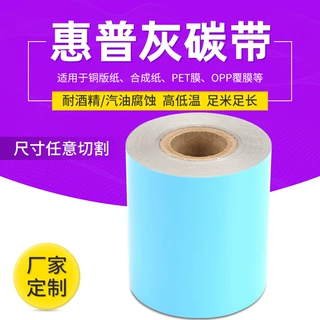 灰色碳带 电子产品汽车布标热转印亚银纸铜版纸洗理光碳带300米