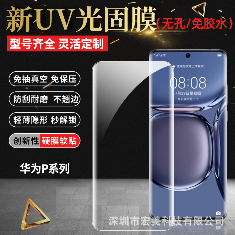 适用华为PURA p70Pro/Ultra全屏UV手机膜p60金刚隐形防刮自修复膜