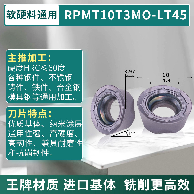 RPMT10T3MO-LT45-Ace 소재 R5 두꺼운 부드럽고 단단한 소재 수입 베이스