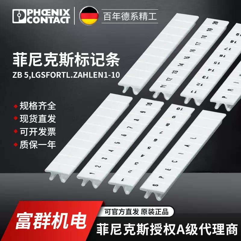 菲尼克斯标记条ZB 5,LGS:FORTL.ZAHLEN1-10-1050017:0001一包10个