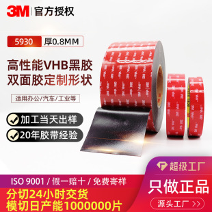 3M5930��ϩ�������p���z ��Ļ��늼ӏ���ճ�Ӝp��o�ۏ���VHB�z��